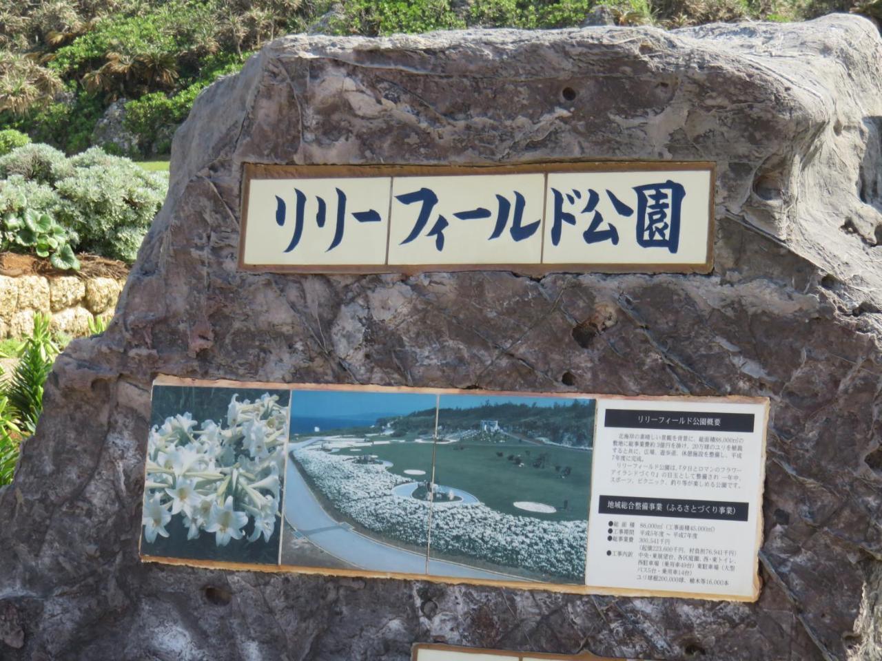 Okinawa Freedom Villa Nakijin Luaran gambar